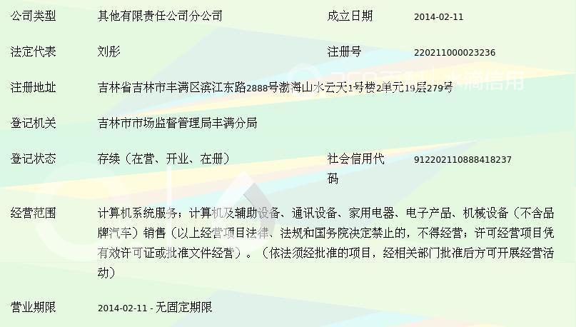 长城宽带吉林市分公司 以专业计算机系统服务助力地方信息化发展