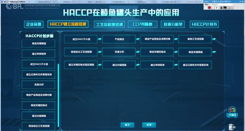 北京欧倍尔食品工厂质量安全虚拟仿真软件 革新食品安全培训与管理的智能解决方案