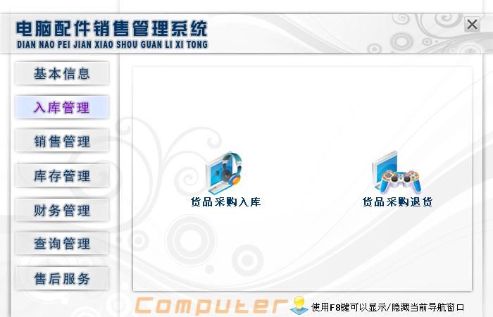 全面调配资产利器 探访电脑配件销售管理系统专业高效魅力